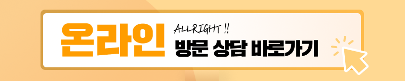 방문상담
